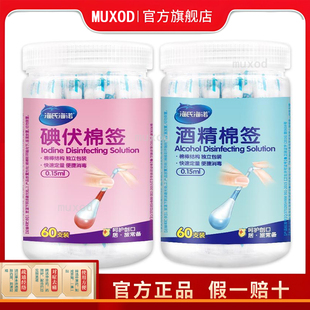 海氏海诺 医用碘伏消毒无菌棉签 一次性皮肤伤口肚脐杀菌酒精棉棒