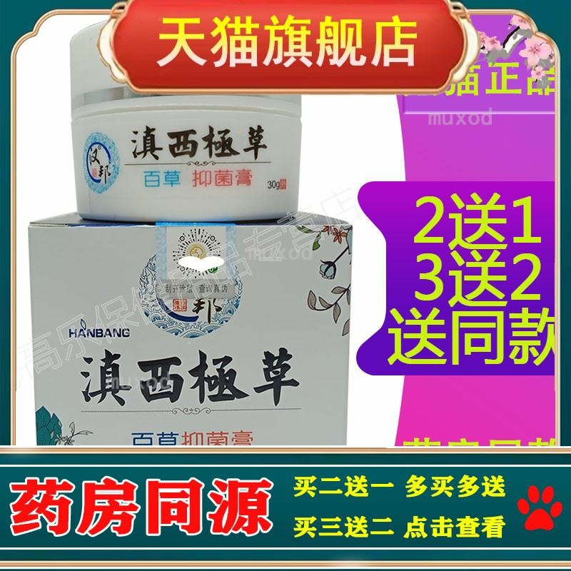 3盒仅58元】正品 汉邦滇西极草百草膏30g/盒