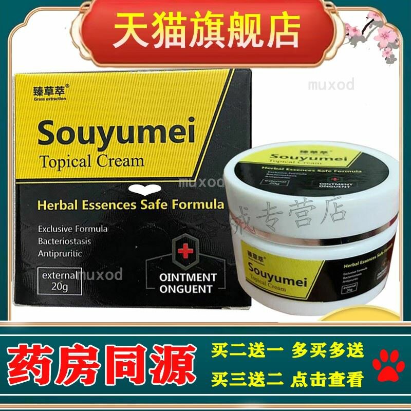 【2送1/5送4】正品臻草萃乳膏20g/盒