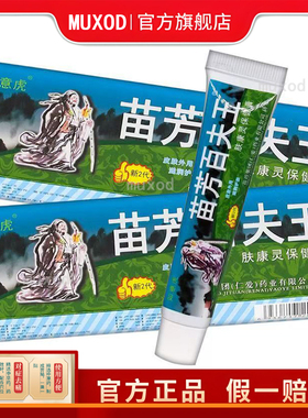 新二代如意虎苗芳百夫王乳膏 15g656808