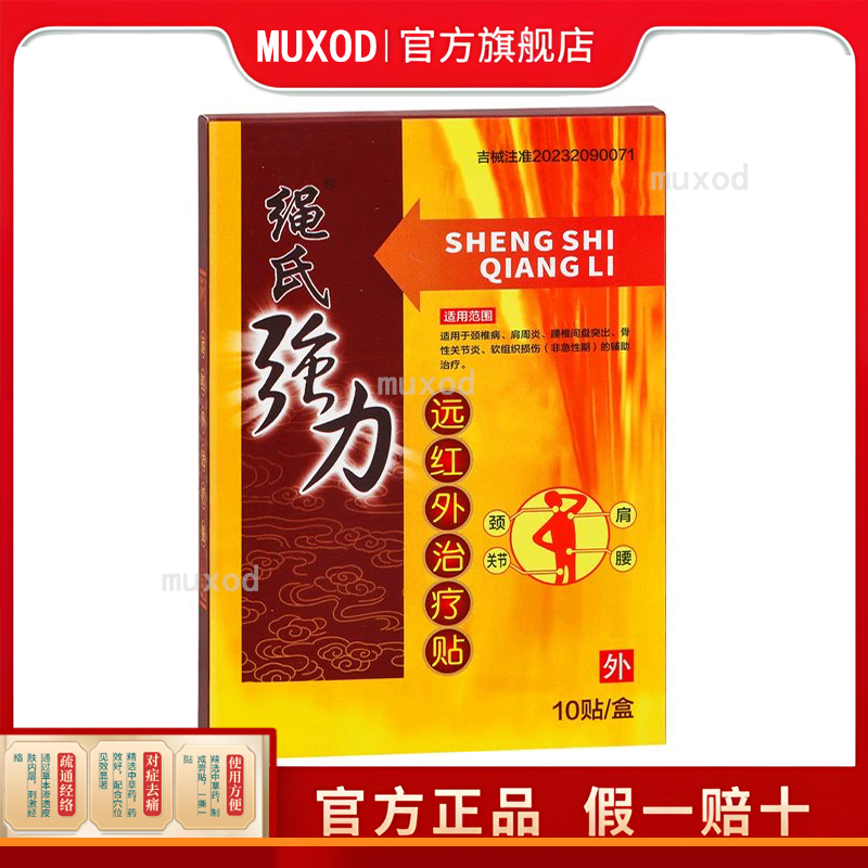 【买2送1】正品 绳氏强力穴位压力刺激贴 10贴装