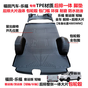 福田卡文乐福新能源客运货运专用TPE耐磨防水后排连体全包围脚垫