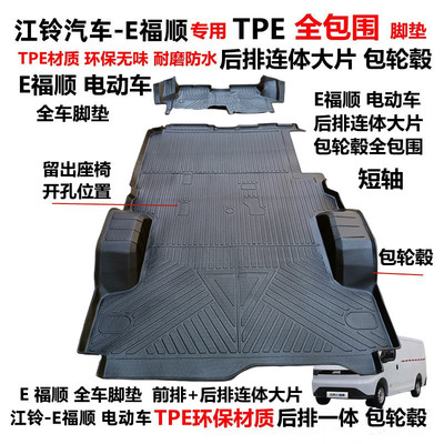 E福顺TPE后连体包轮毂全包围脚垫