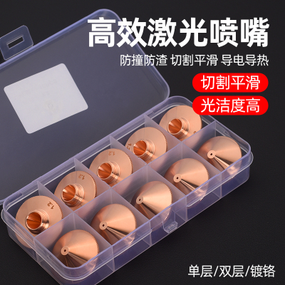 激光切割机喷嘴32mm割嘴头光纤激光焊接机配件大族单双层铜嘴1.5