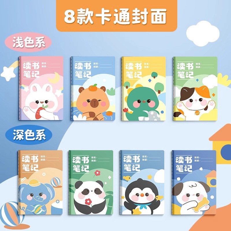 a5读书笔记本摘抄本好词好句好段阅读记录卡小学生b5摘抄本日积月