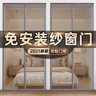 免安装 2025新款 纱窗门防蚊遮挡门帘磁吸自粘免打孔强力磁吸条