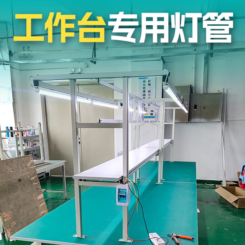车间照明灯管工作台工厂流水线厂房仓库超亮开关LED长条T5日光灯