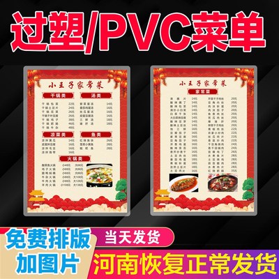 pvc塑封菜单设计制作点菜谱过胶饭店烧烤价目表打印订制菜单订制