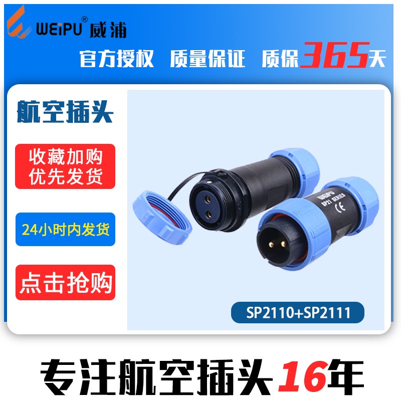 威浦航空插头SP2110/P+SP2111/S-【2-12芯】工业连接器移动对接式