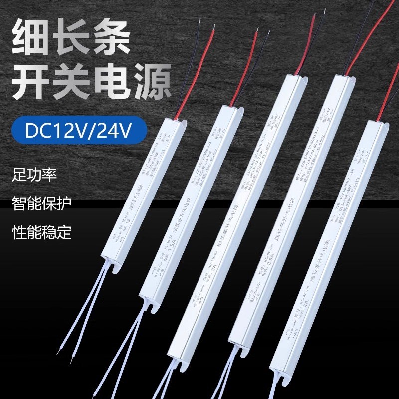 超薄线形灯带变压器220伏转24V低压12V灯条灯箱开关电源转换