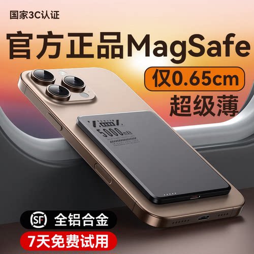 现货现发【国家3C认证丨0.65cm更轻薄】双向快充magsaf磁吸无线充电宝轻薄小巧便携移动电源适用于苹果安卓