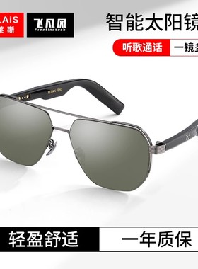 普莱斯智能蓝牙墨镜男女款2025年新款高级感防紫外线听歌无线耳机