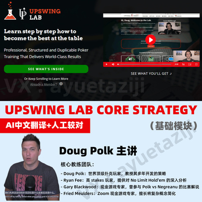 Upswing德州扑克新手入门课程Lab