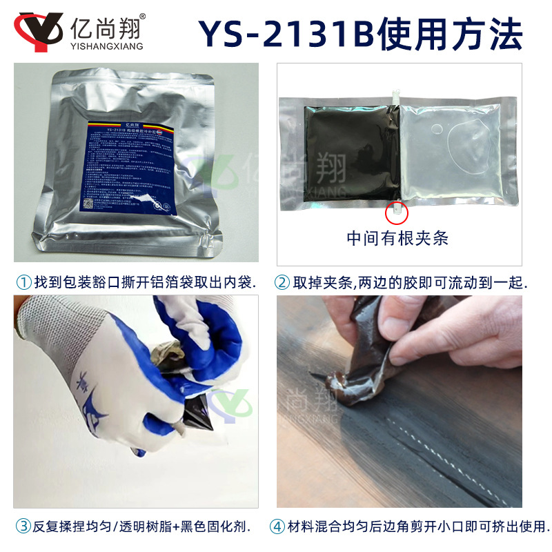 2131B冷硫化橡胶修补剂修复矿用输送带船用井下电缆接头灌封胶水