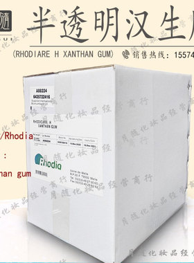 法国罗地亚半透明汉生胶RHODIARE H XANTHAN GUM黄原胶增稠剂