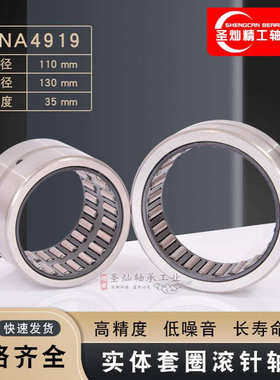 实体套圈滚针轴承  RNA4919 无内圈 4644919  4624919  现货 批发