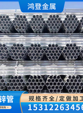 厂家现货Q235B热镀锌管DN50镀锌焊管60*2.可定尺 规格齐全可配送