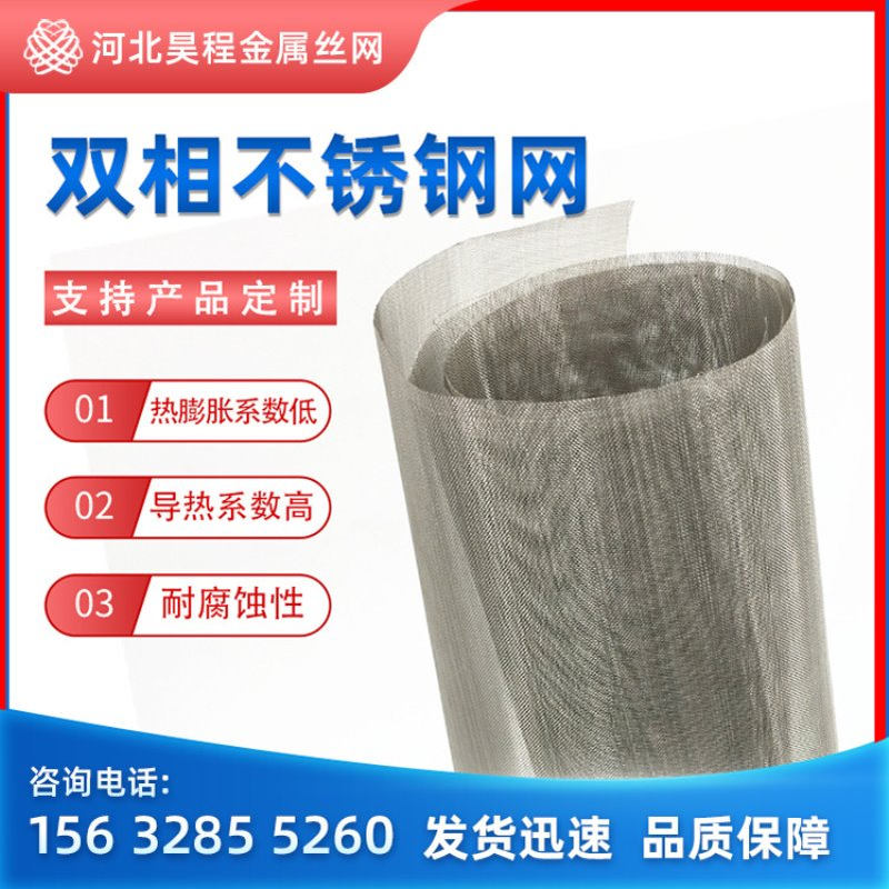 海水过滤S31803双相钢丝网 150目宽幅2507、2205不锈钢过滤网