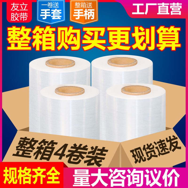 缠绕膜50CM宽塑料薄膜拉伸膜大卷PE工业用保鲜膜打包保护膜包装膜