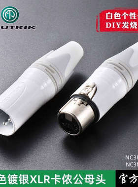 NEUTRIK白色镀银卡农头3芯XLR卡侬公母头麦克风音频插头NC3FXX-WT