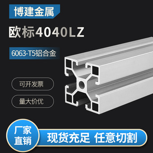 口罩机铝材 40直角方管4040配件 欧标4040LZ欧标工业铝合金型材40