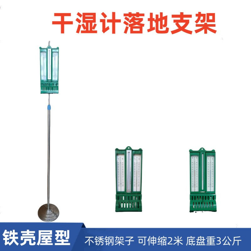 干湿计272-1铁壳屋型水银液包检0.5级纺织仓库实验干湿球温度计表