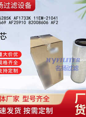 供应AF26285K AF1733K 11EM-21041 AF4669 AF25910 82008606 AF2