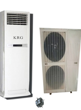 KRG工厂直供批发 6匹落地式双温空调 4.8ton150机50000BTU 3C认证