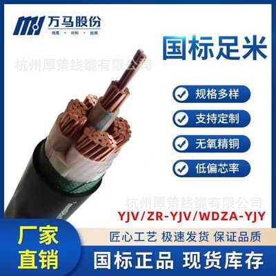 浙江万马电缆WDZA-YJY5*6低烟无卤电力电缆
