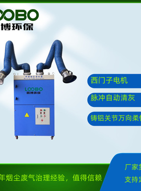 车间焊接烟尘净化器  LB-JZX移动焊烟除尘器