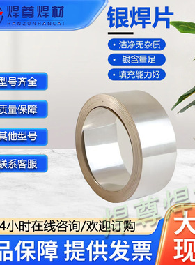 供应BAg30CuZnSn银焊片 30%银焊片 30%银钎焊片 HL310银钎焊料