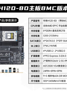 华南金牌H12D-8D EPYC服务器主板EPYC7002/7003系列处理器(含BMC)