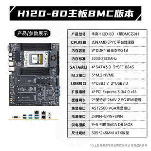 华南金牌H12D-8D EPYC服务器主板EPYC7002/7003系列处理器(含BMC)
