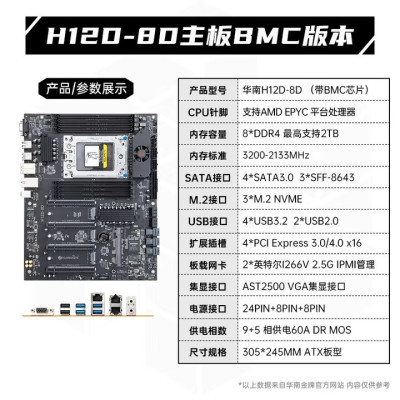 华南金牌H12D-8D EPYC服务器主板EPYC7002/7003系列处理器(含BMC)