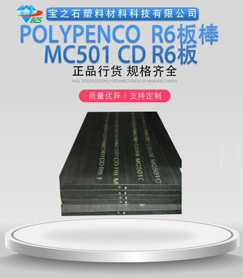 R9防静电尼龙棒MC501防静电尼龙  聚甲醛CN-F进口POM  德国进口