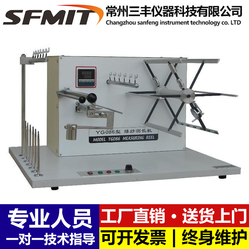 百米绕纱机纱线支数线密度长度测量仪YG086缕纱测长机数控
