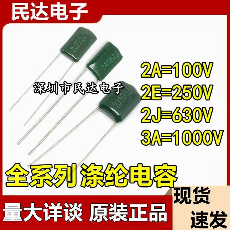 【源头】涤纶电容 2A471J 2J471J 2A821J 2A823J 470PF 82NF 100V