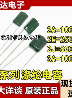 【源头】涤纶电容 2A471J 2J471J 2A821J 2A823J 470PF 82NF 100V