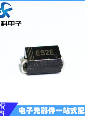 贴片特快恢复二极管 ES2E SMA 2A 300V DO-214AC封装