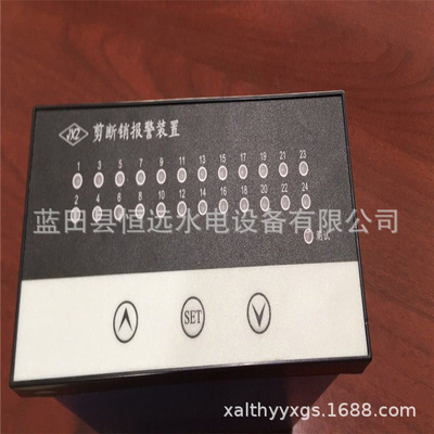 JXZ-24P剪断销报警装置厂家