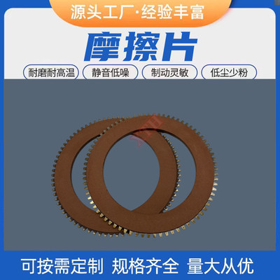 外齿76齿 内160 100-22-15101石棉片 纸片 主动片 摩擦片 刹车片