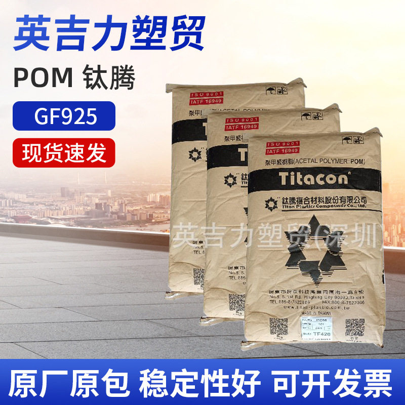 钛腾POM GF925高强度高刚25%玻纤增强尺寸稳定性共聚聚甲醛颗粒子,标准件/零部件/工业耗材,其他管件,淘宝优惠券,粉丝福利购,淘宝优惠卷