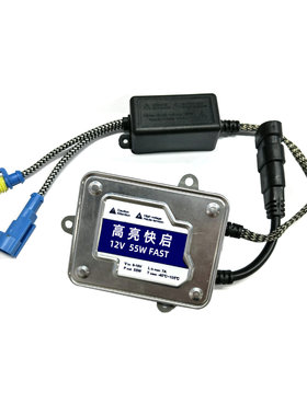 55W快启安定器HID汽车大灯高压包xenon ballast Fast Balast