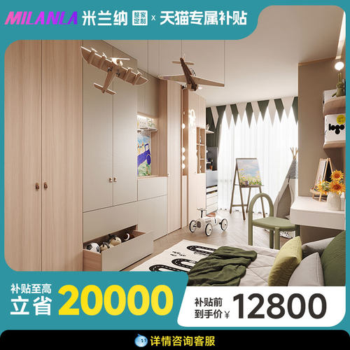 【政府补贴】米兰纳全屋定制柜子组合家用衣柜衣帽间12800套餐GB
