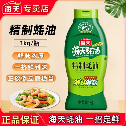 海天精制蚝油1kg点蘸烹饪提鲜料