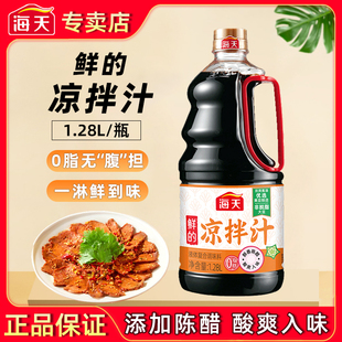 海天鲜 凉拌汁1.28L家用白灼凉菜捞汁拌面点蘸0脂肪商用大瓶调料
