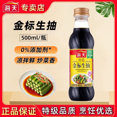 海天特级金标生抽500ml酿造酱油点蘸凉拌炒菜清蒸提鲜调味品百补