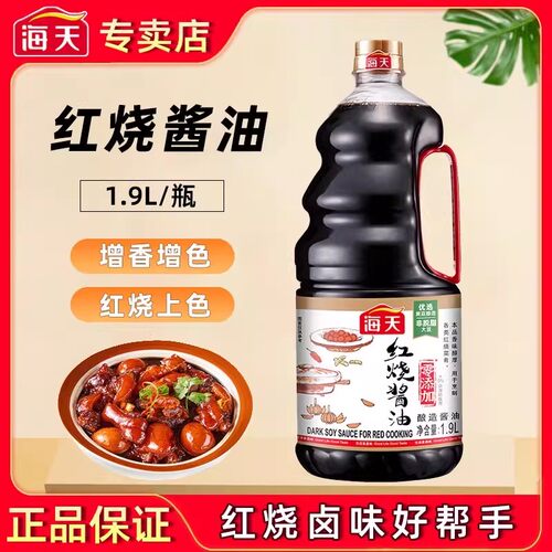海天红烧酱油1.9L酿造老抽酱油