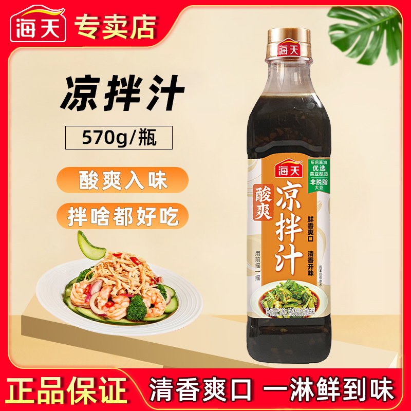 海天酸爽凉拌汁570g家用调味料