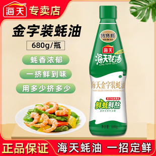 海天金字装 蚝油680g鲜味蚝汁增鲜提味烧烤家用烹饪挤挤瓶调料